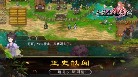 三国志奇侠传电脑版下载-三国志奇侠传电脑模拟器v3.0.19 pc最新版