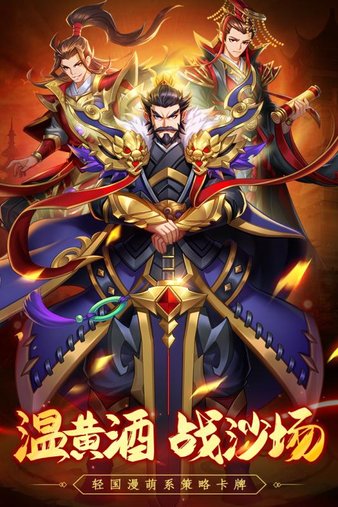 萌战三国志电脑版下载-萌战三国志电脑游戏v1.2.0 pc最新版