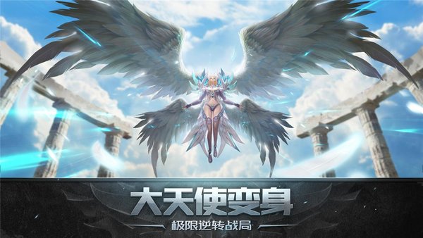 天使纪元pc端
