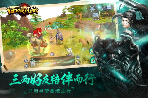 西域风云电脑版下载-西域风云手游电脑版v2.0.15787 pc版