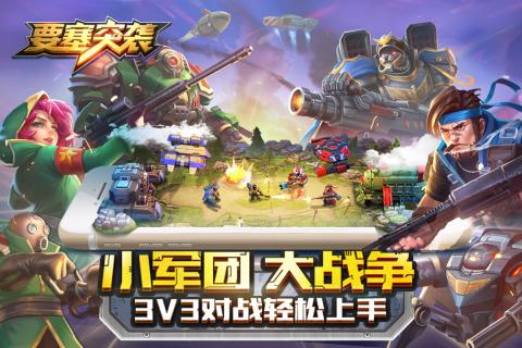 要塞突袭电脑游戏下载-要塞突袭电脑版v1.0.2.31601 pc官方版