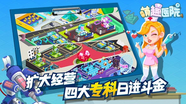 萌趣医院电脑版下载-萌趣医院电脑游戏v5.4.0 最新版