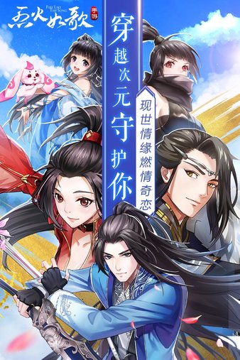 烈火如歌电脑版下载-烈火如歌pc端v1.7.0 官方版