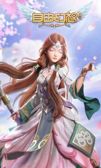 自由幻想手游电脑版下载-自由幻想手游电脑模拟器v1.2.25 官方版