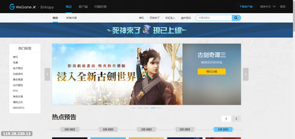 wegame国际官方下载-wegame国际版v3.35.0.9251 正式版