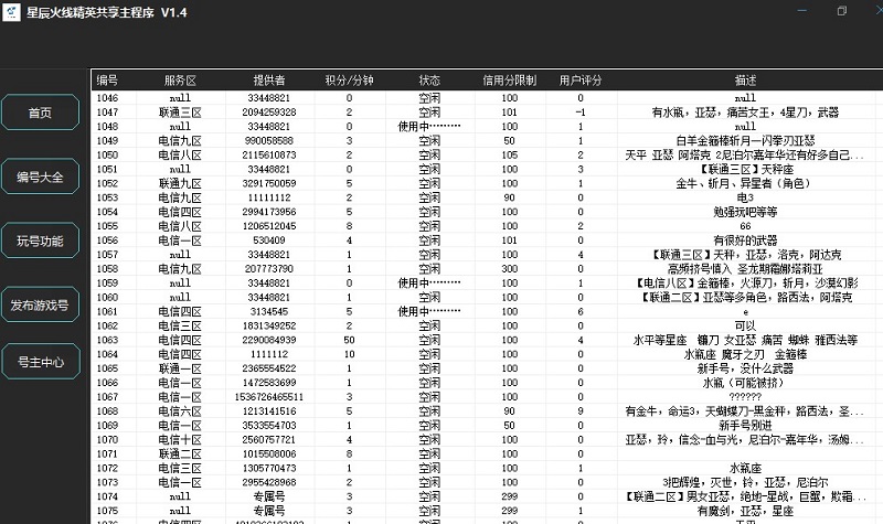 星辰火线精英玩号器