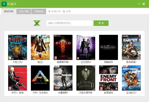 xz游戏盒子下载-xz盒子官方版v1.2017.11.19 最新版