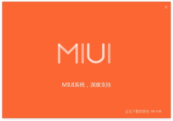 小米助手电脑版