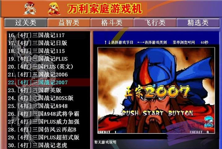 街机1000合一游戏下载-万利家庭游戏机1000合一完整版附注册机