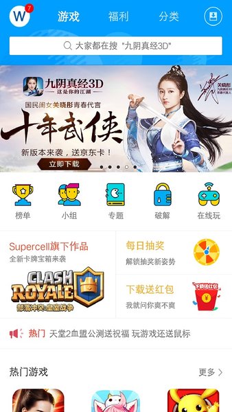 果盘游戏pc端
