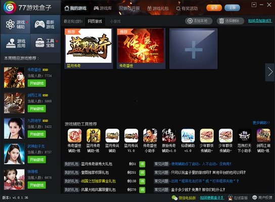 77游戏盒子免安装版下载-77游戏盒子电脑版v1.0.1.36 绿色版