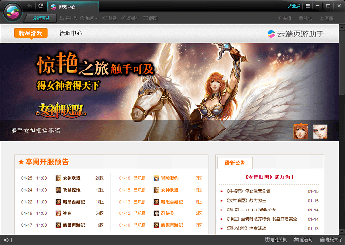 云端页游助手官方版下载-云端页游助手电脑版v1.3.3.0904 最新版