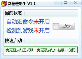 剑三宏助手电脑版