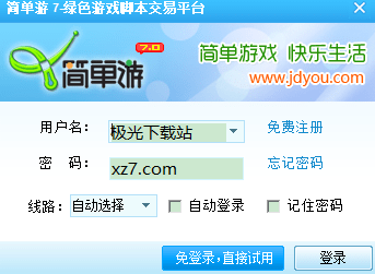 简单游免安装版下载-简单游手游辅助器v7.70.5510 绿色版