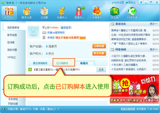 简单游免安装版