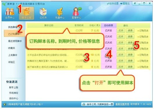 简单游免安装版