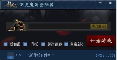 剑灵魔笛官方版