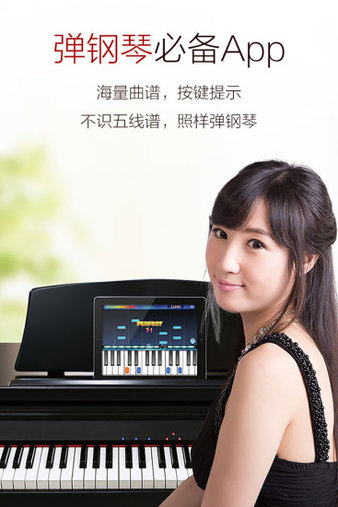 弹琴吧电脑版
