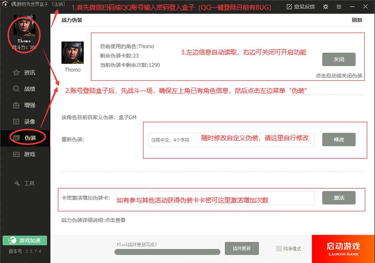 偶游坦克世界盒子下载最新版-偶游坦克世界盒子官方版v2.2.8.7 电脑版