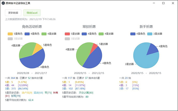 原神抽卡统计软件