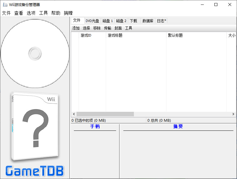 wii backup manager中文下载-wii backup manager最新版本v78 汉化版