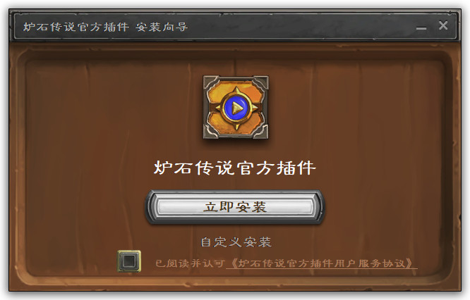 炉石传说官方插件pc下载-炉石传说官方插件电脑版v1.8.80.7109 最新版
