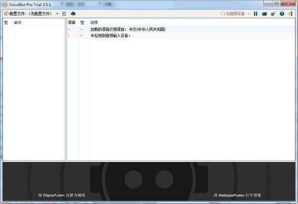 voicebot安装包下载-voicebot专业版v3.6.0 官方版