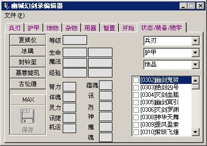 幽城幻剑录修改器官方版下载-幽城幻剑录修改器win10版v2.2 电脑版