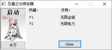 五星之光修改器免费下载-五星之光修改器最新版v1.3 绿色版