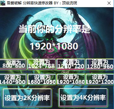 分辨率修改工具下载-分辨率快速修改器v1.0 绿色版
