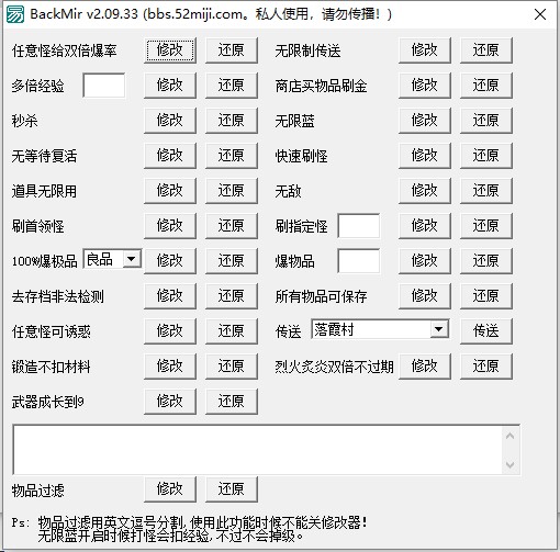 backmir修改器最新版下载-梦回传奇backmir修改器v2.09.33 免费版