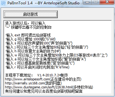 仙剑客栈修改器pc版下载-仙剑客栈修改器(paint tool)v1.4 免费版