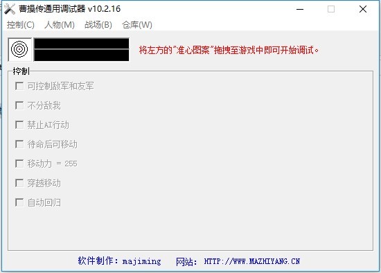 曹操传通用万能调试器下载-曹操传通用调试器最新版v10.2.16 免费版