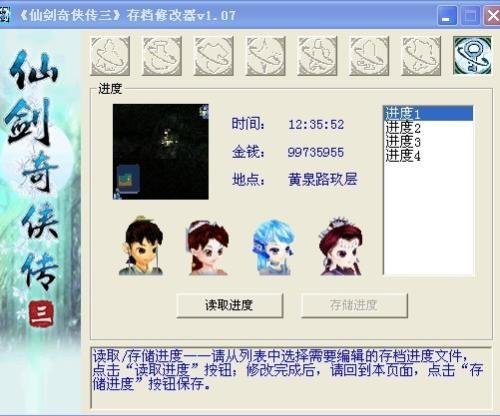 仙剑奇侠传3修改器下载-仙剑奇侠传3豪华修改器中文豪华版