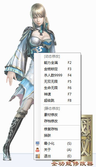 真三国无双6凉宫修改器v1.7