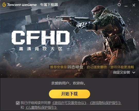 cfhd客户端下载-cfhd高清竞技大区电脑版v2.6.7.1419 最新版