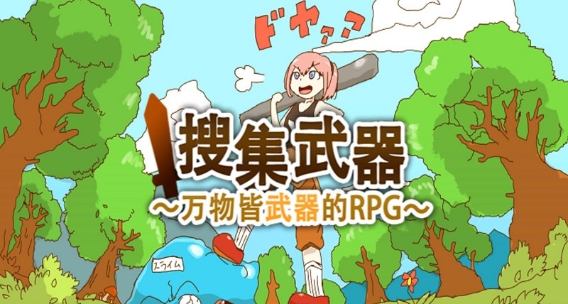 万物皆武器最新破解版