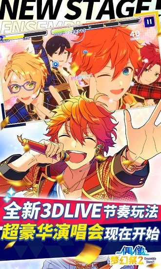 偶像梦幻祭2电脑游戏下载-偶像梦幻祭2电脑版v2.1.1 pc官方版