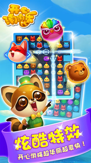 开心消消乐2电脑版不更新下载-开心消消乐电脑停止更新v1.87 官方版