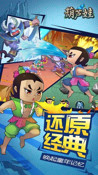 葫芦娃电脑版