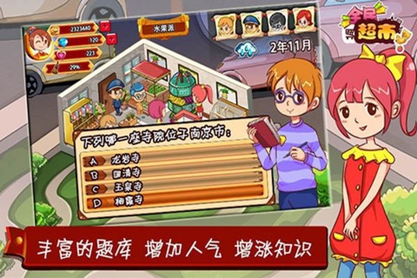 全民超市pc版下载-全民超市电脑版v1.37 正版