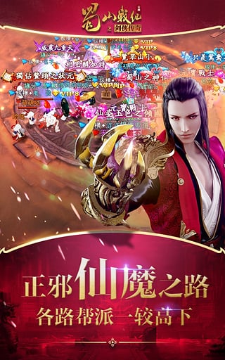 蜀山战纪电脑版下载-蜀山战纪电脑端网游v1.0 官方版