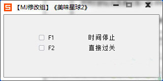 美味星球2中文修改器
