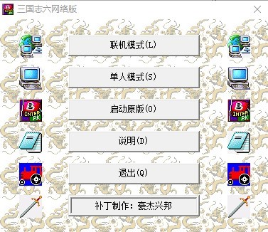 三国志6网络版