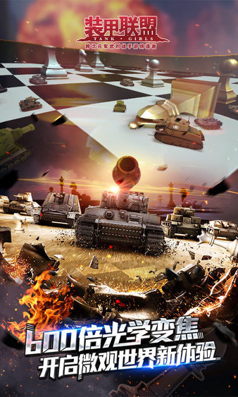 装甲联盟端游下载-装甲联盟pc版v1.328.2 电脑版