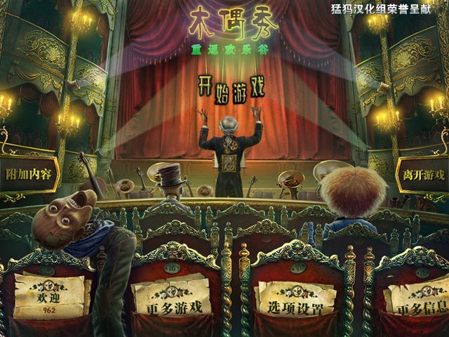 木偶秀4重返欢乐谷单机版下载-木偶秀4回到欢乐谷中文版电脑版