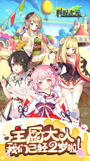 料理次元pc版