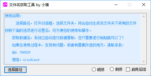 文件名提取软件工具下载-小蒲文件名获取工具电脑版v1.1 绿色版