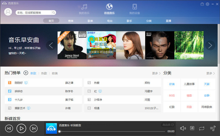 百度音乐软件