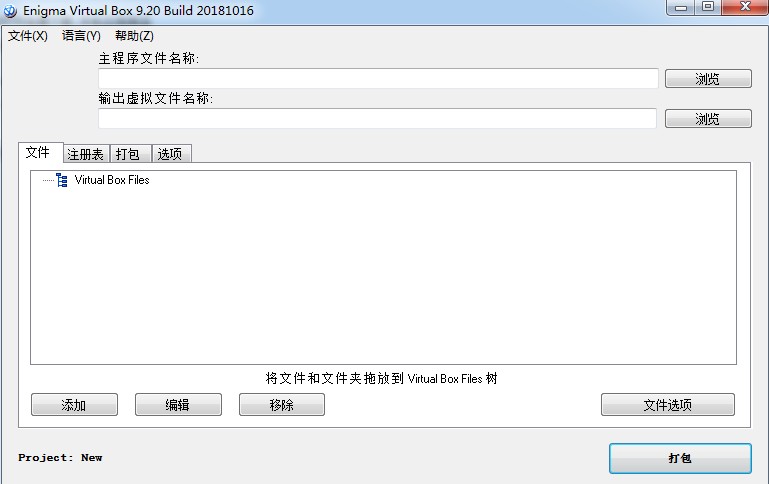 enigma virtual box win10版本下载-enigma virtual box windows 10v9.20 免费版